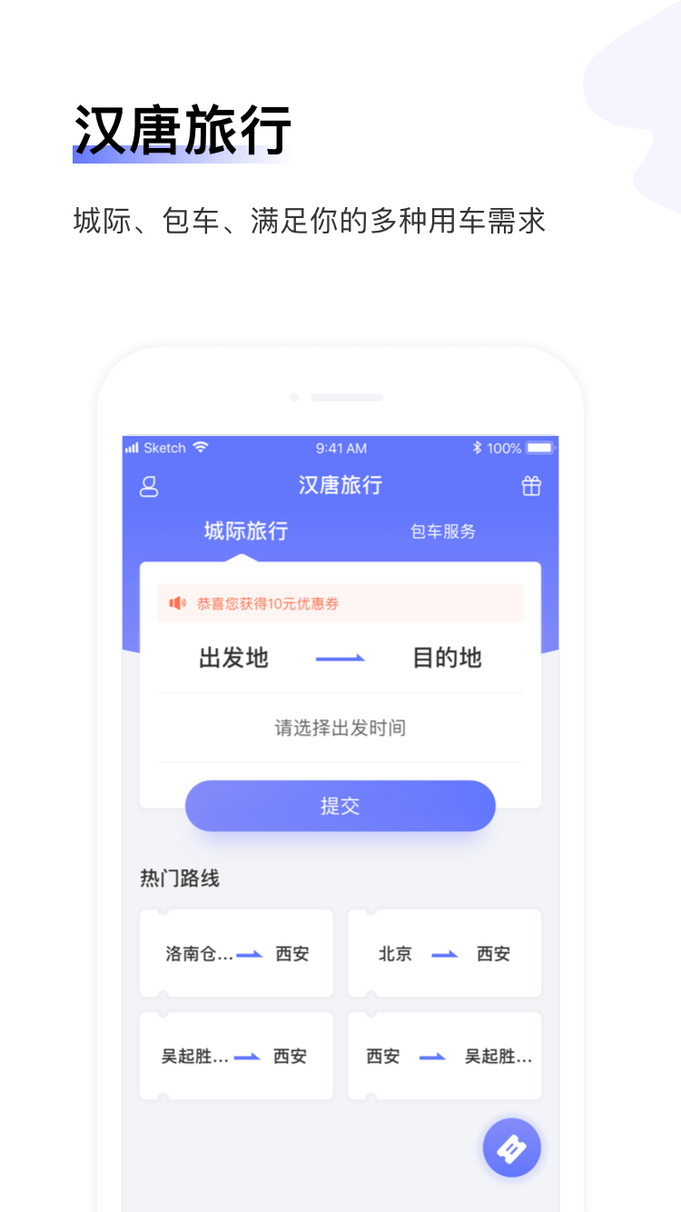 汉唐旅行安卓版 V1.5.1