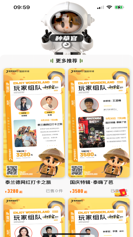 享梦游旅游安卓官方版 V1.1.4