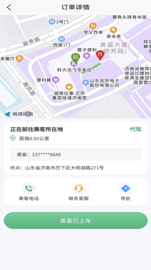 菲尔代驾安卓官方版 V1.1.0