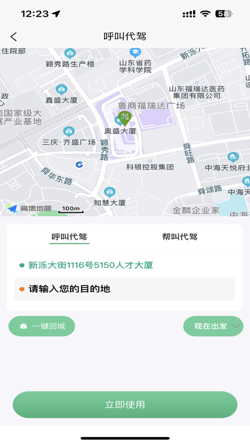 菲尔代驾安卓官方版 V1.1.0