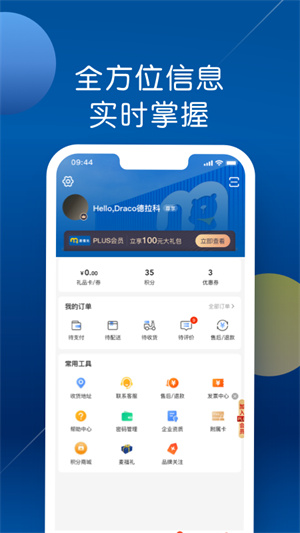 麦德龙安卓版 V5.2.8
