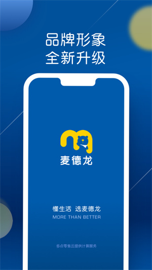 麦德龙安卓版 V5.2.8