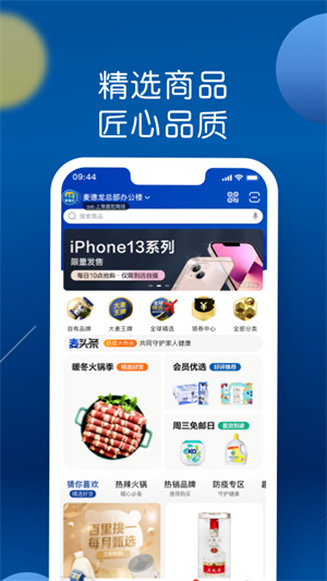 麦德龙安卓版 V5.2.8