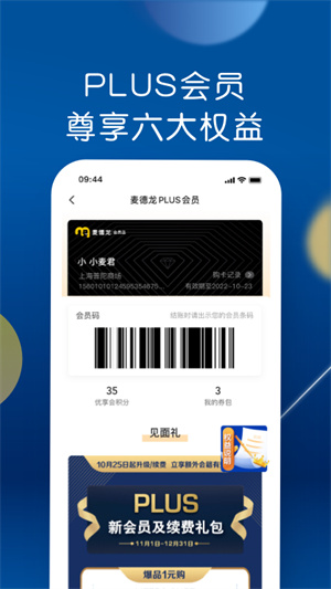 麦德龙安卓版 V5.2.8