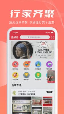 麦稀奇安卓版 V2.0.2