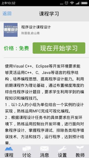 玩课安卓版 V1.3.3