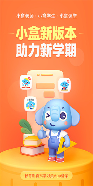 小盒学生安卓免费版 V4.1.67