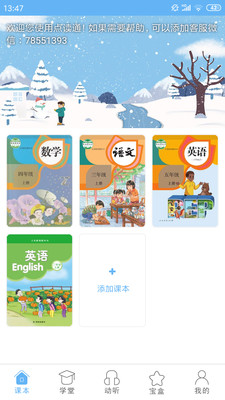 点读通课本包安卓版 V2.3.2