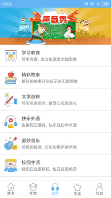 点读通课本包安卓版 V2.3.2