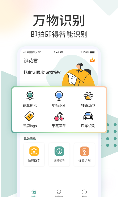 识花君安卓免费版 V4.2.16