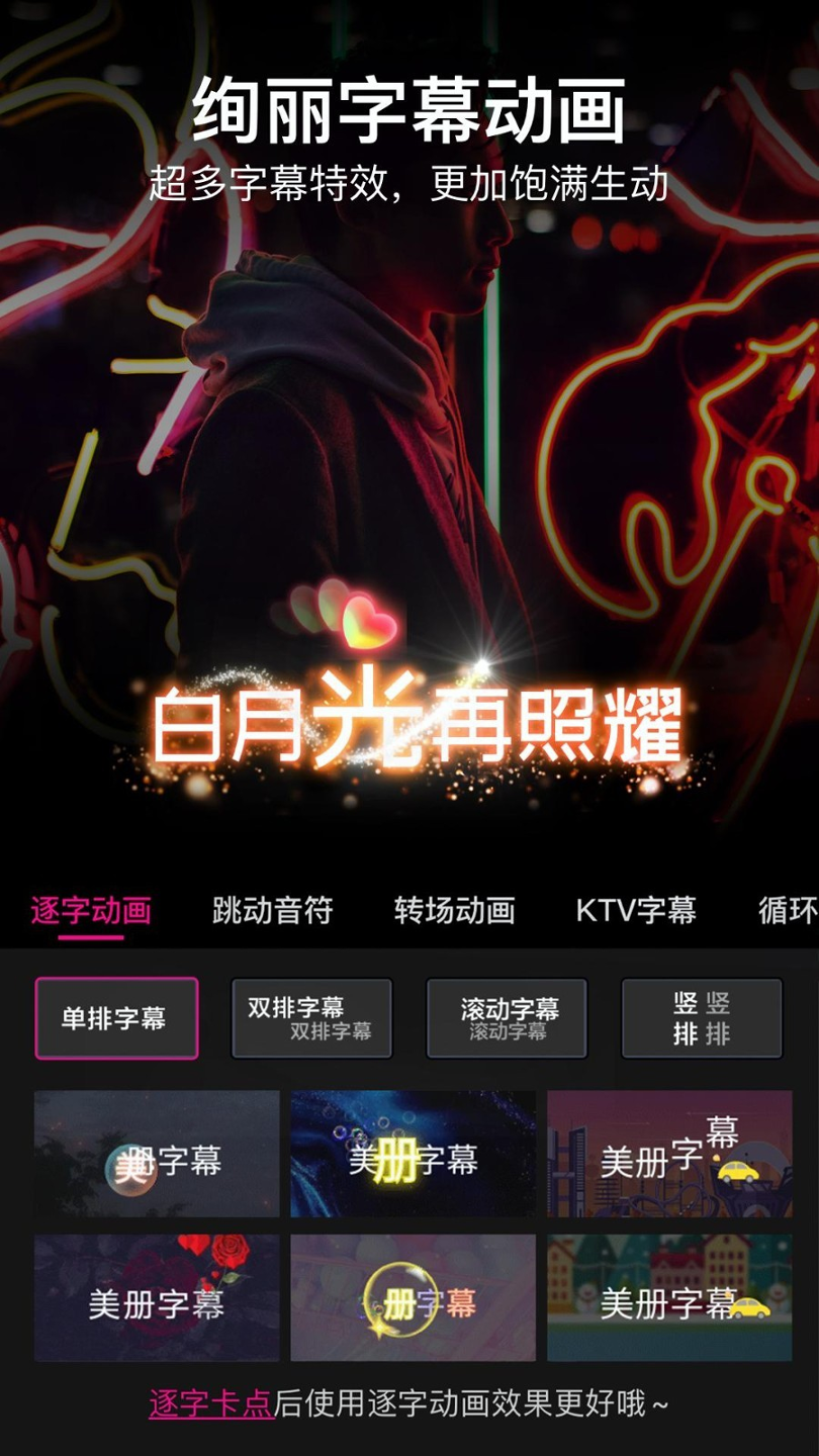 美册视频编辑制作安卓版 V3.8.13