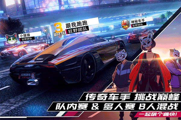 狂野飙车9：竞速传奇安卓体验版 V2.5.0j