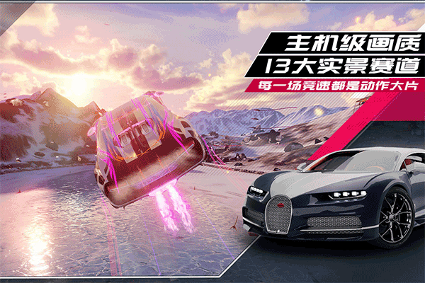 狂野飙车9：竞速传奇安卓体验版 V2.5.0j