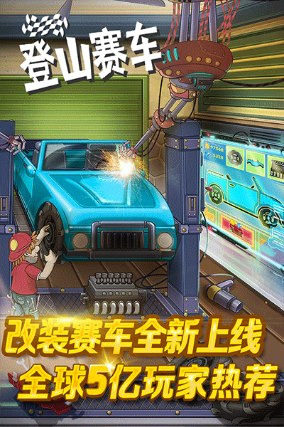 登山赛车安卓免费正版 V1.46.0