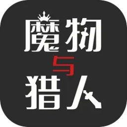 魔物与猎人安卓版 V07.02.00