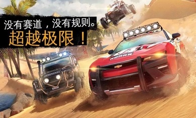 狂野飙车极限越野安卓正版 V1.9.4