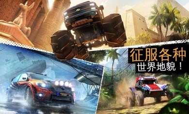 狂野飙车极限越野安卓新版 V1.9.4