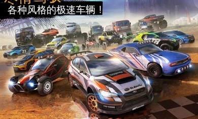 狂野飙车极限越野安卓新版 V1.9.4