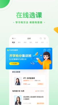 作业帮一课安卓免费版 V2.6.11