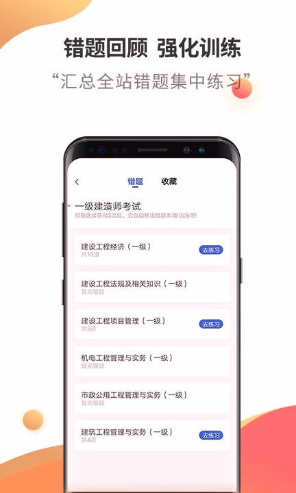 一级建造师考试云题库安卓版 V7.8.4