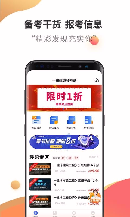 一级建造师考试云题库安卓版 V7.8.4