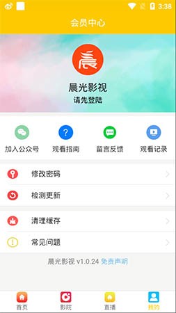 晨光影视安卓高清版 V6.9.15