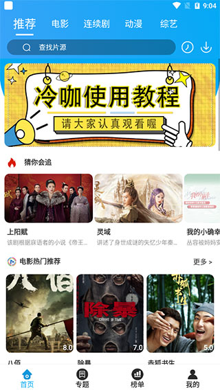 冷咖影视安卓免费版 V3.3.8