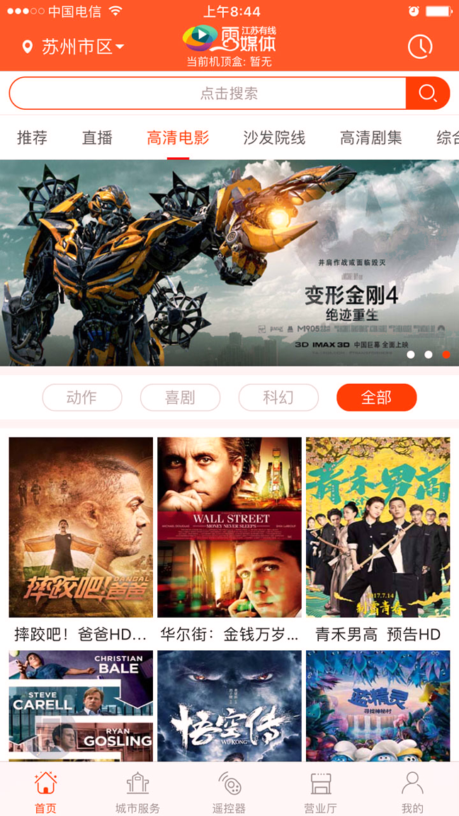 苏州云媒体安卓高清版 V7.3.10