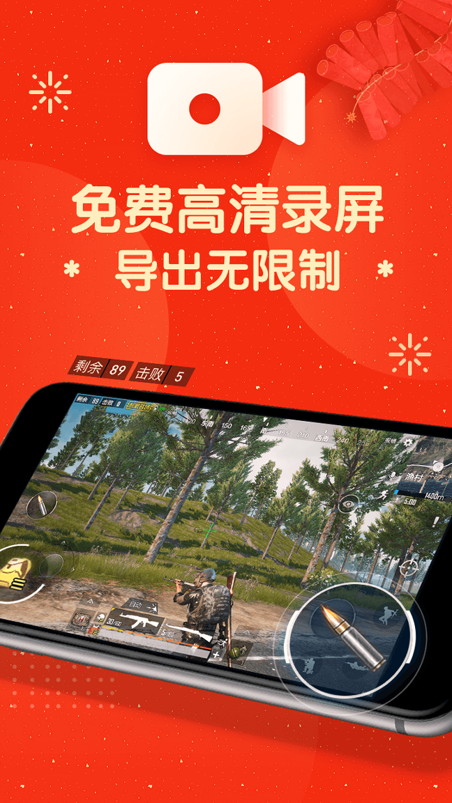 屏幕录制大师安卓免费版 V6.1.6