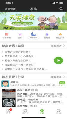 医随身安卓大众版 V1.2.15