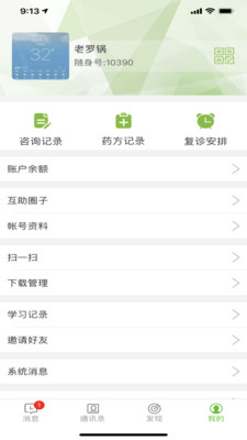 医随身安卓大众版 V1.2.15