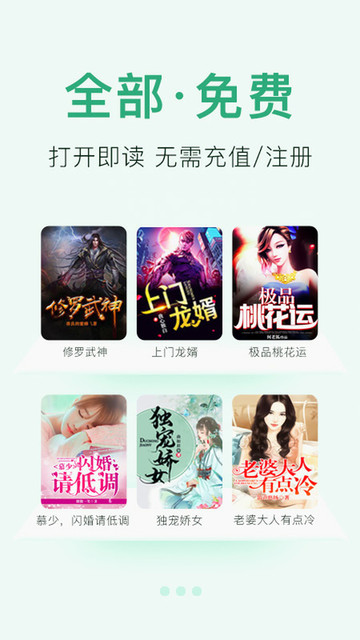小说阅读大全安卓去广告版 V2.0.21