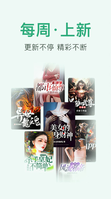 小说阅读大全安卓去广告版 V2.0.21