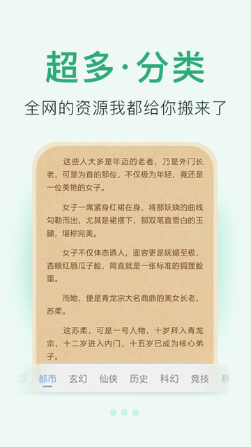 小说阅读大全安卓去广告版 V2.0.21