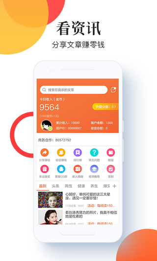 口袋看点安卓版 V1.4.1