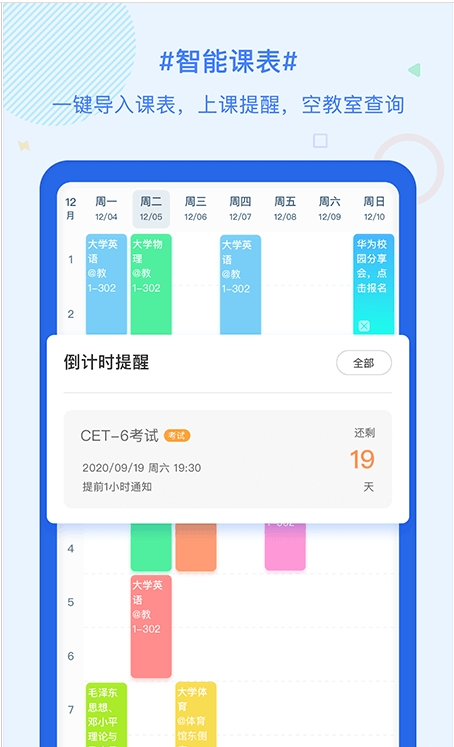 超级课程表安卓破解版 V4.5.15