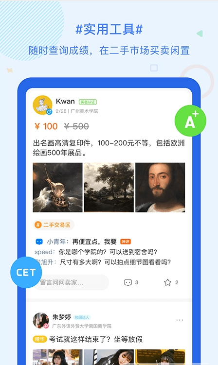 超级课程表安卓破解版 V4.5.15
