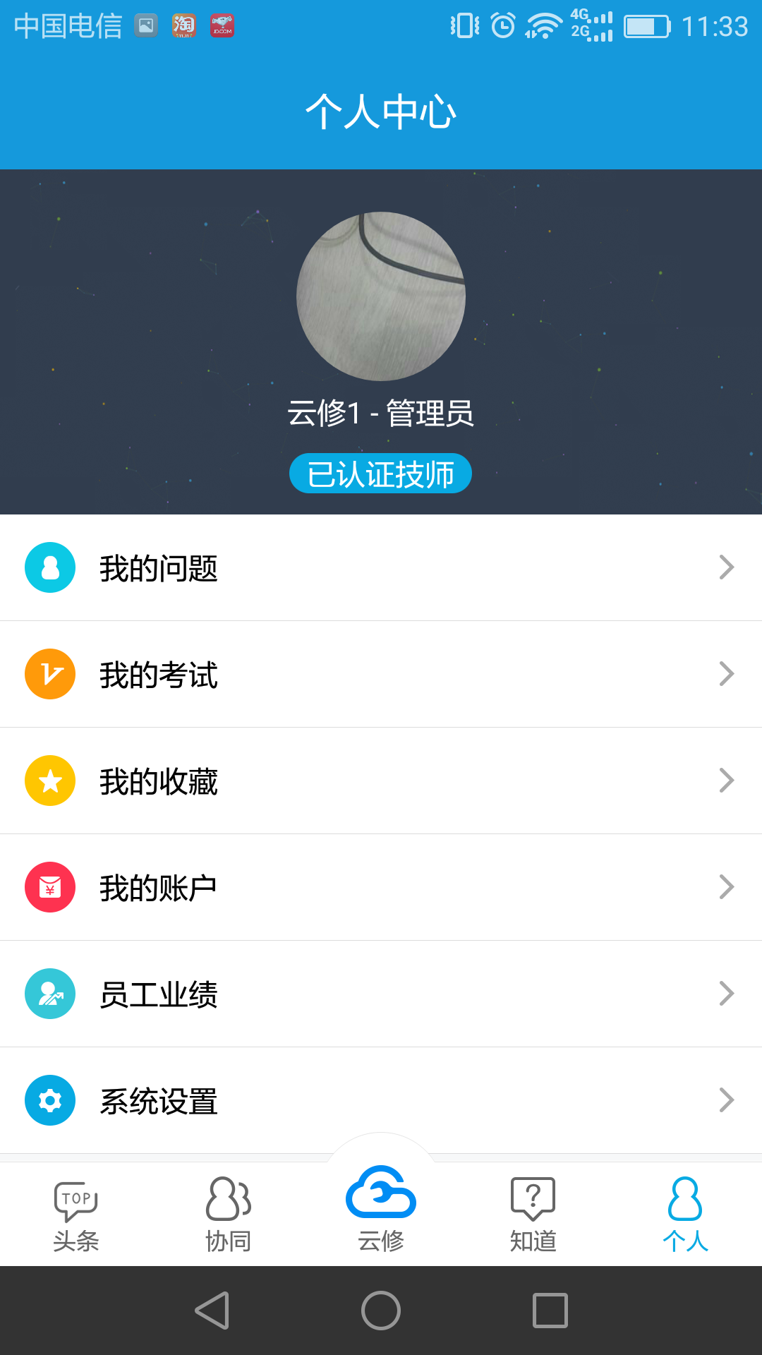京东云修安卓版 V3.6.4