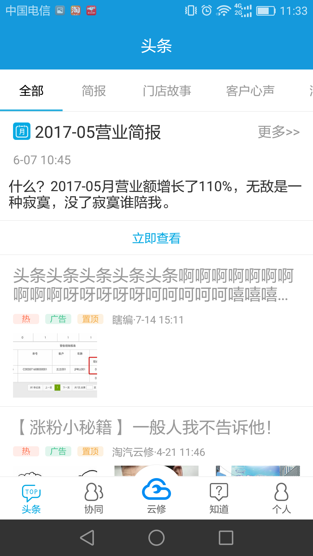 京东云修安卓版 V3.6.4