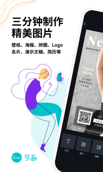 Canva安卓破解版 V5.4.13