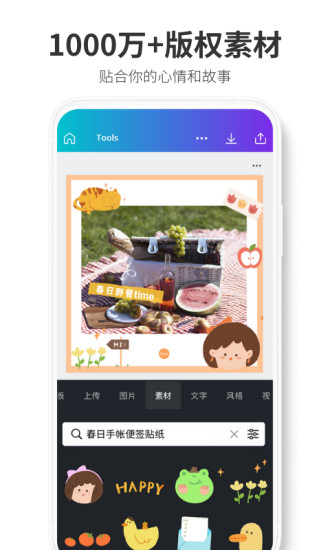 Canva安卓破解版 V5.4.13