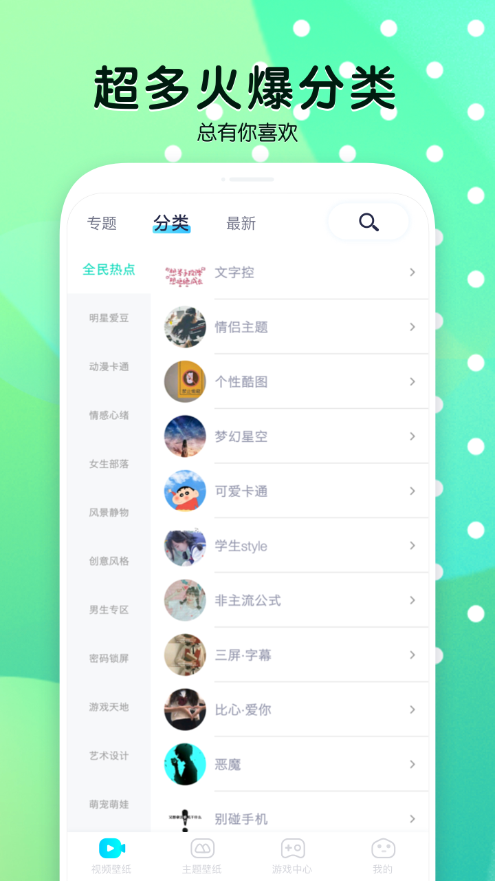 魔秀主题壁纸安卓版 V1.2