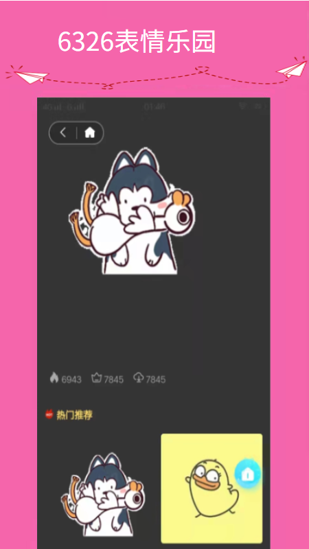 6326表情乐园安卓版 V1.0.0