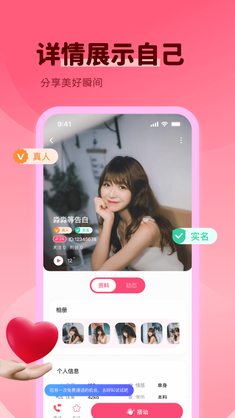 附近伴爱安卓版 V1.1