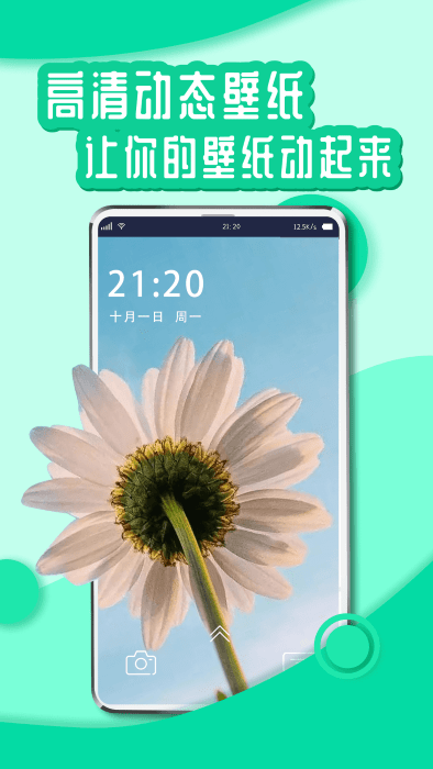 花漾壁纸安卓免费版 V1.0.0