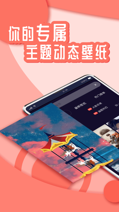 花漾壁纸安卓免费版 V1.0.0