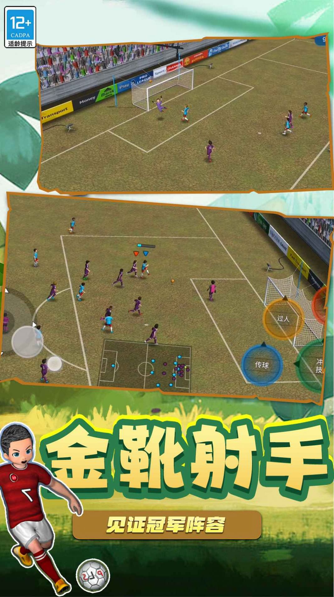 足球5V5安卓官方版 V1.1.0601