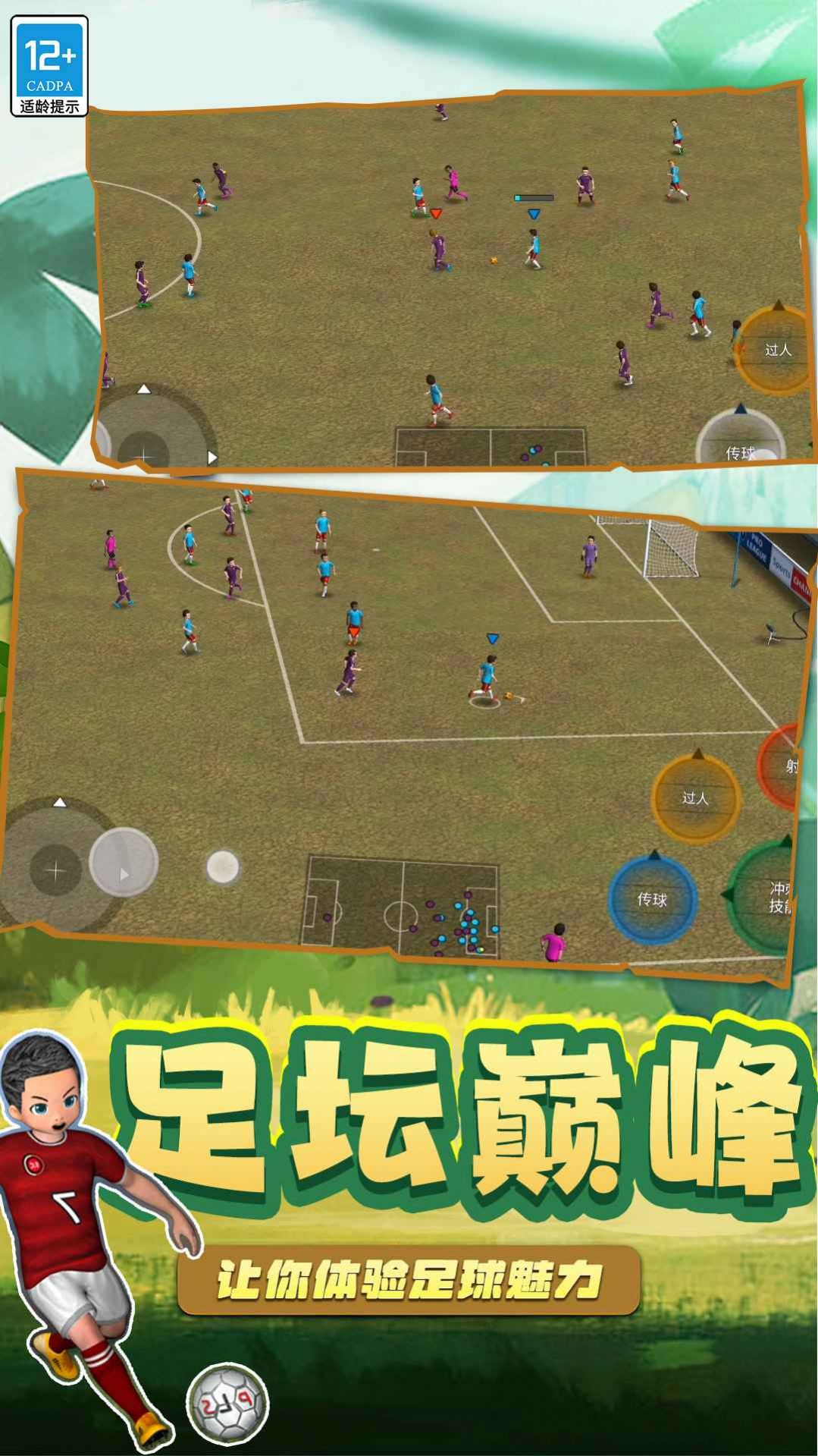 足球5V5安卓官方版 V1.1.0601