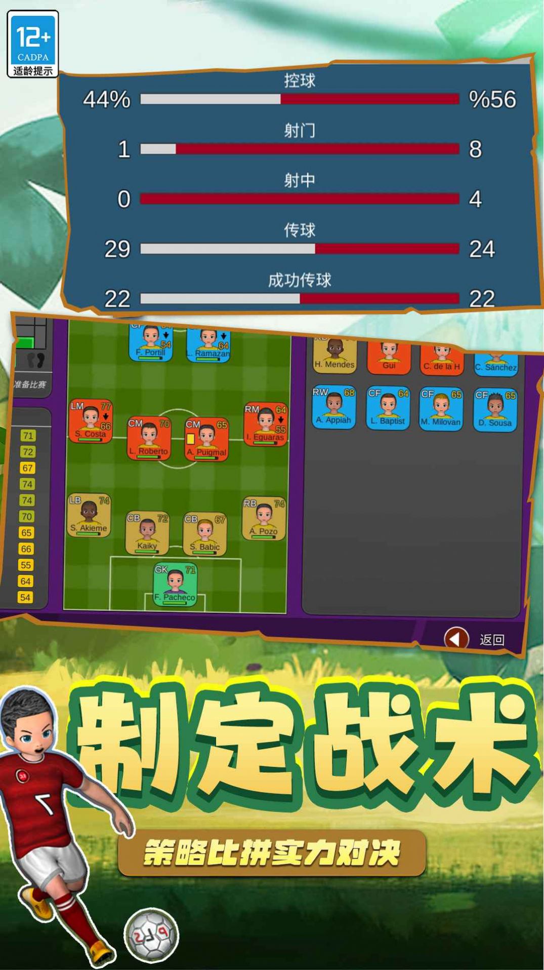 足球5V5安卓官方版 V1.1.0601