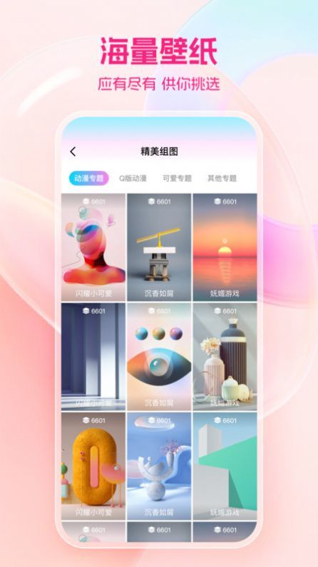 桌面壁纸安卓免费版 V1.0.0